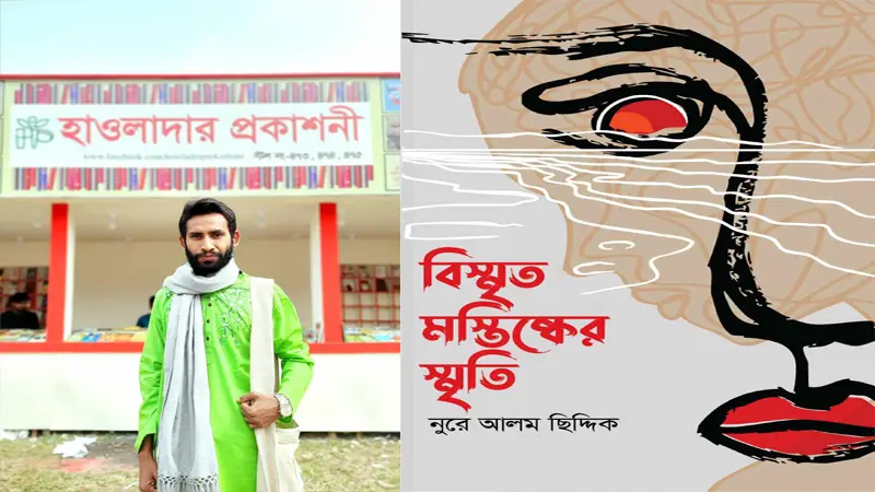 বইমেলায় এসেছে নুরে আলম ছিদ্দিক’র বইমেলায় এসেছে নুরে আলম ছিদ্দিক’র