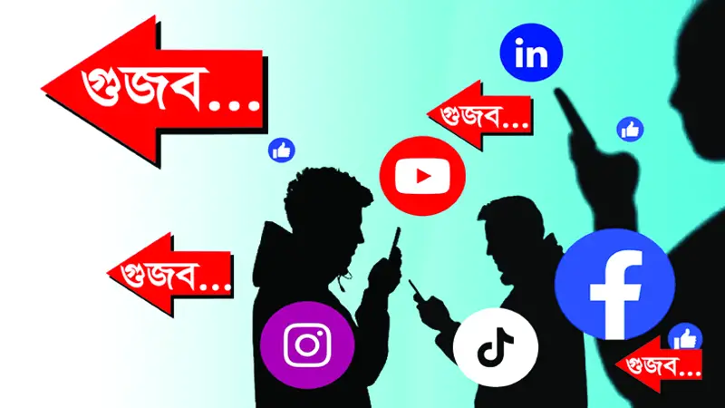 পরিকল্পিত গুজব পরিকল্পিত গুজব