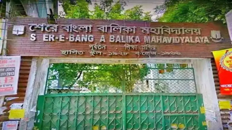 শেরে বাংলা বালিকা মহাবিদ্যালয়ের অস্থিরতার নেপথ্যে কুচক্রী মহল শেরে বাংলা বালিকা মহাবিদ্যালয়ের অস্থিরতার নেপথ্যে কুচক্রী মহল