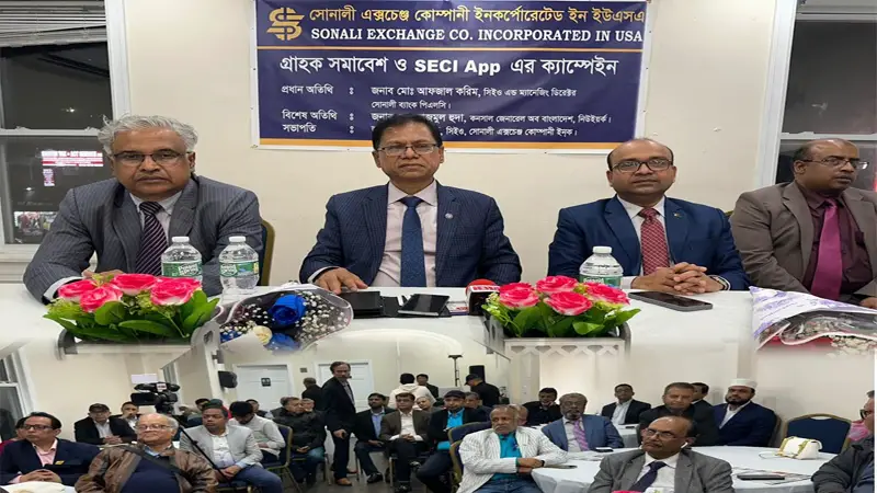 নিউইয়র্কে সোনালী এক্সচেঞ্জের গ্রাহক সমাবেশ ও SECI অ্যাপের ক্যাম্পেইন নিউইয়র্কে সোনালী এক্সচেঞ্জের গ্রাহক সমাবেশ ও SECI অ্যাপের ক্যাম্পেইন