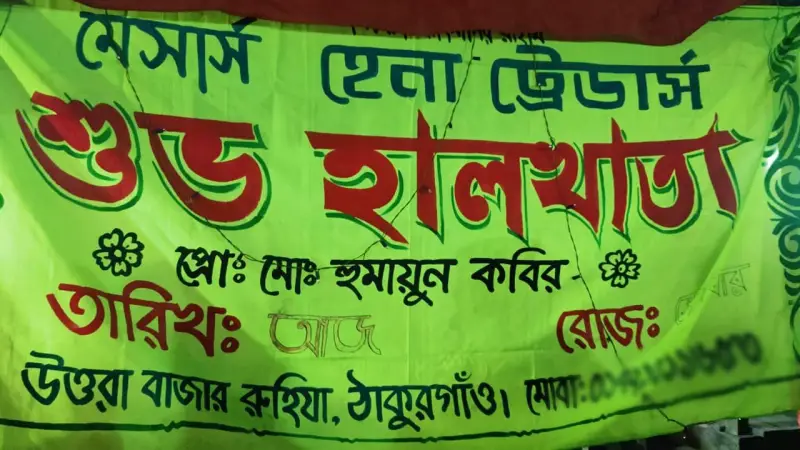 হালখাতার খাবার খেয়ে মৃত্যু