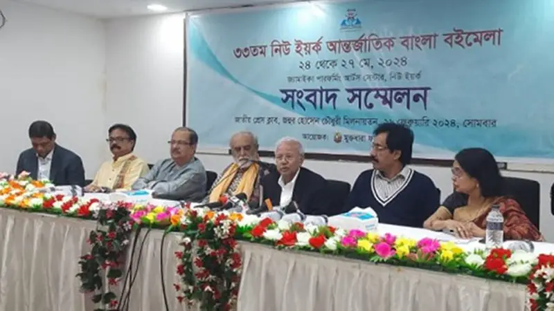 ‘নিউইয়র্ক আন্তর্জাতিক বাংলা বইমেলা’ শুরু ২৪ মে