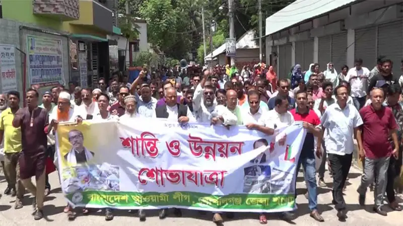 গোপালগঞ্জে আওয়ামীলীগের শান্তি ও উন্নয়ন শোভাযাত্রা