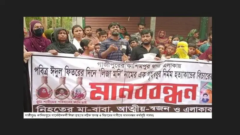 লিজা হত্যার সঠিক তদন্ত ও বিচারের দাাবিতে মানববন্ধন লিজা হত্যার সঠিক তদন্ত ও বিচারের দাাবিতে মানববন্ধন