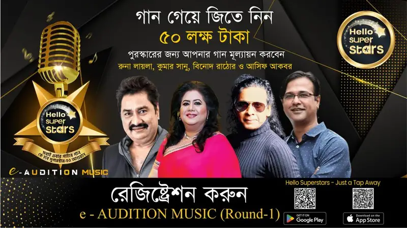 ‘হ্যালো সুপারস্টার’ : চ্যাম্পিয়ন প্রাইজ মানি ৫০ লাখ টাকা ‘হ্যালো সুপারস্টার’ : চ্যাম্পিয়ন প্রাইজ মানি ৫০ লাখ টাকা