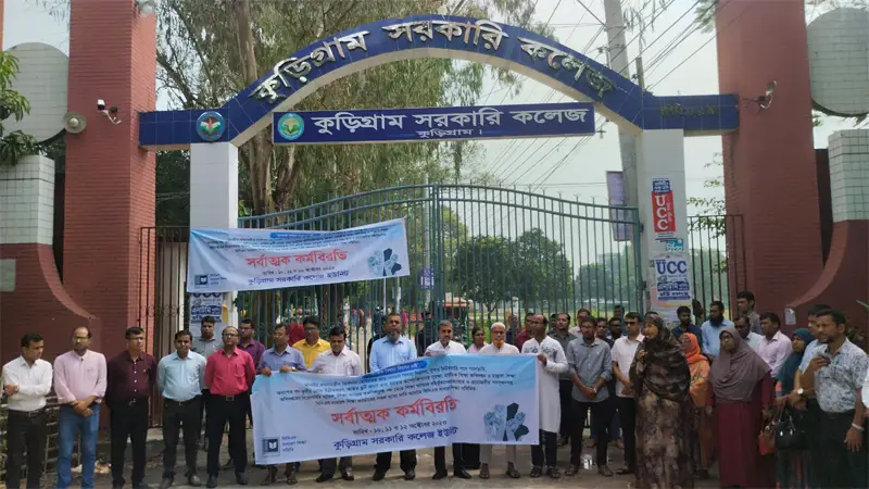 বিসিএস সাধারণ শিক্ষা সমিতির কর্মবিরতী বিসিএস সাধারণ শিক্ষা সমিতির কর্মবিরতী