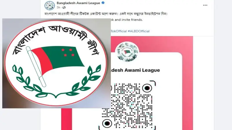 টিকটক অ্যাকাউন্ট খুলেছে আওয়ামী লীগ