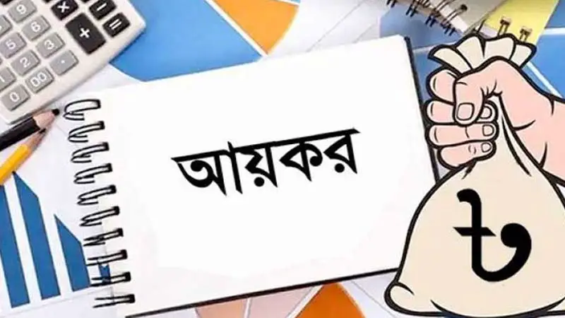 করদাতাদের ন্যূনতম আয়কর ২ হাজার টাকা