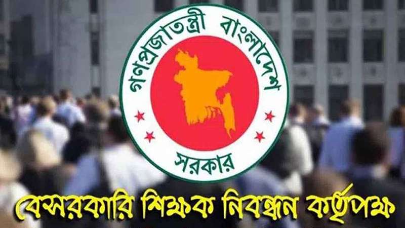 ১৭তম শিক্ষক নিবন্ধন, মৌখিক পরীক্ষার তারিখ ঘোষণা ১৭তম শিক্ষক নিবন্ধন, মৌখিক পরীক্ষার তারিখ ঘোষণা