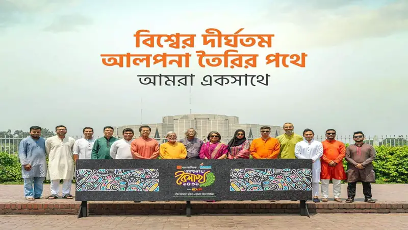 বাঙালির প্রাণের উৎসব বৈশাখকে রাঙাতে আলপনা আঁকার মহাযজ্ঞ বাঙালির প্রাণের উৎসব বৈশাখকে রাঙাতে আলপনা আঁকার মহাযজ্ঞ