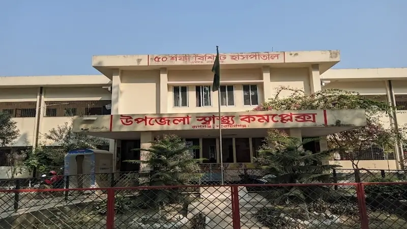 উপজেলা স্বাস্থ্য কমপ্লেক্সে রোগীর হার ছিনতাই উপজেলা স্বাস্থ্য কমপ্লেক্সে রোগীর হার ছিনতাই