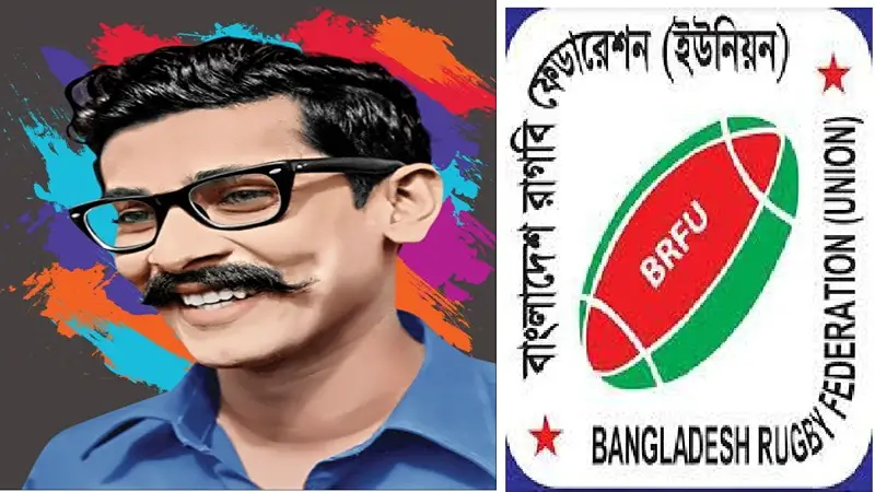 শেখ রাসেল ক্লাব কাপ রাগবি প্রতিযোগিতা শেখ রাসেল ক্লাব কাপ রাগবি প্রতিযোগিতা