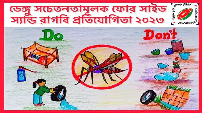 ফোর সাইড স্যান্ড রাগবি