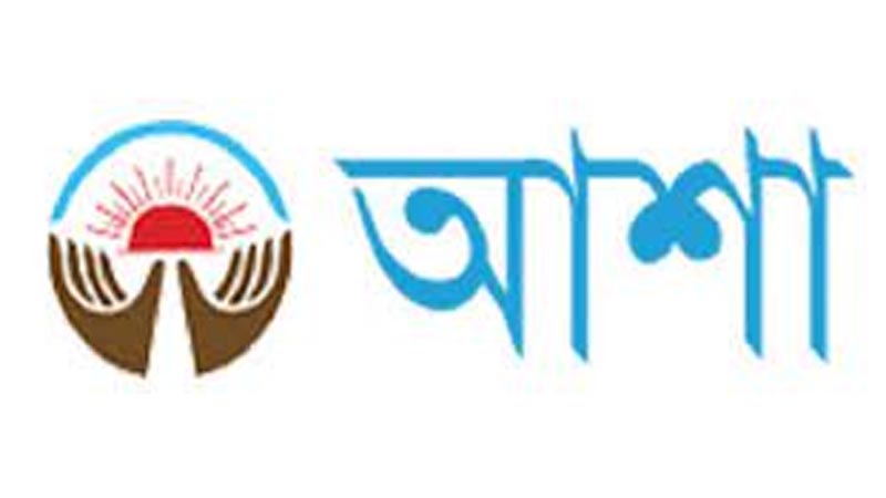 অভিজ্ঞতা ছাড়াই চাকরি দিচ্ছে আশা অভিজ্ঞতা ছাড়াই চাকরি দিচ্ছে আশা