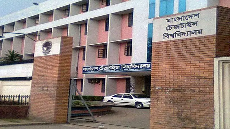 শিক্ষক নিয়োগ দেবে টেক্সটাইল বিশ্ববিদ্যালয় শিক্ষক নিয়োগ দেবে টেক্সটাইল বিশ্ববিদ্যালয়