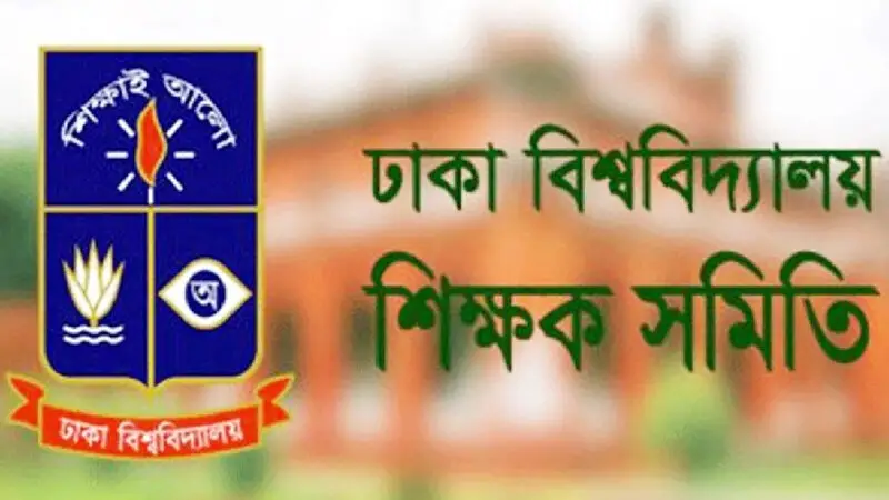 ড. ইউনূসের পক্ষে ‘অশুভ তৎপরতায়’ ঢাবি শিক্ষক সমিতির উদ্বেগ ড. ইউনূসের পক্ষে ‘অশুভ তৎপরতায়’ ঢাবি শিক্ষক সমিতির উদ্বেগ