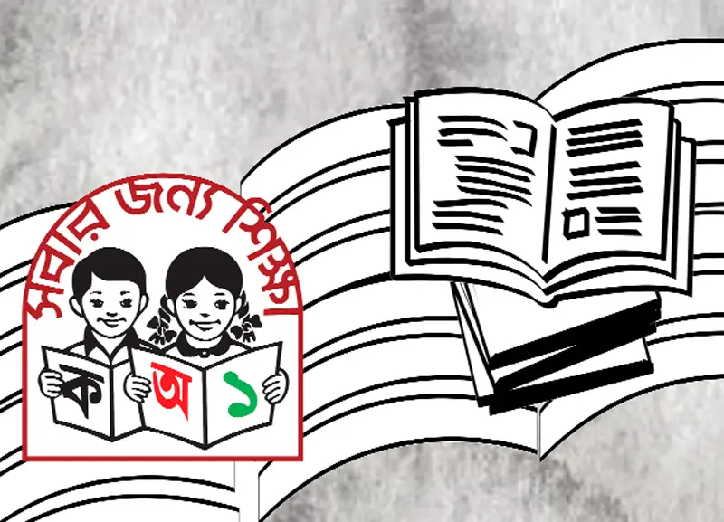 নতুন কারিকুলাম এবং বাস্তবতা