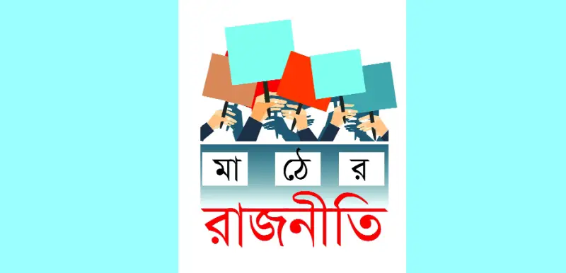 পুরান ঢাকায় আধিপত্য বজায় রাখতে বড় দুই দলে সম্ভাব্য প্রার্থীর ছড়া পুরান ঢাকায় আধিপত্য বজায় রাখতে বড় দুই দলে সম্ভাব্য প্রার্থীর ছড়া