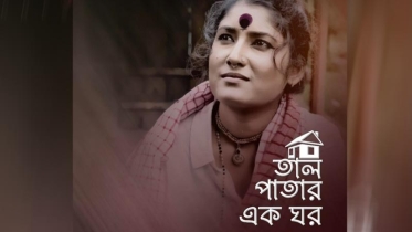 শিগগিরই রিলিজ শেলীর তাল পাতার এক ঘর
