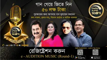 ‘হ্যালো সুপারস্টার’ : চ্যাম্পিয়ন প্রাইজ মানি ৫০ লাখ টাকা