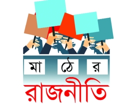 চায়ের দোকান থেকে পাড়া-মহল্লা মুখর নির্বাচনের ডামাডোলে