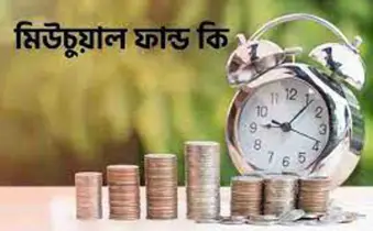 সঙ্কটের মধ্যেও ভালো করছে মিউচুয়াল ফান্ড