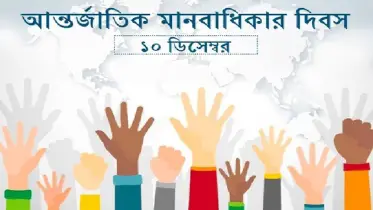 মানবাধিকারের নামে দ্বিমুখী নীতি বিশ্ব মোড়লদের