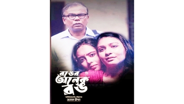‘রঙের অনেক রঙ’ আজ মাছরাঙায়