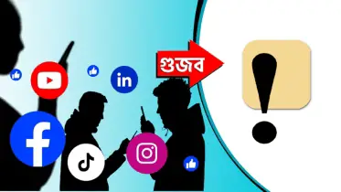 বঙ্গবন্ধু পরিবারের বিরুদ্ধে কেন অপপ্রচার