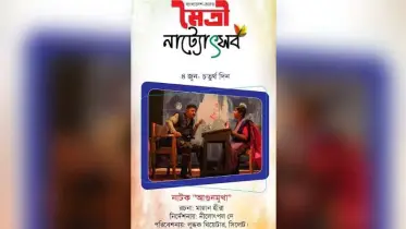 বাংলাদেশ-ভারত মৈত্রী নাট্যোৎসবে সিকৃবির লুব্ধক থিয়েটার