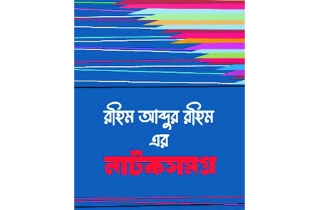 শিশুনাট্য ভাবনা