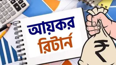 কম আয়ের করদাতাদের জন্য সুখবর