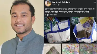 ১৫ লাখ টাকা নিয়েও কমিটি দেয়নি ছাত্রলীগ সভাপতি