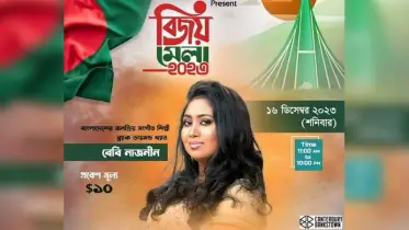 সিডনিতে গাইবেন সঙ্গীত শিল্পী বেবি নাজনীন