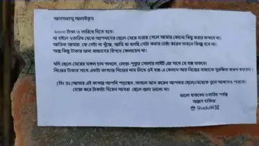 চাঁদা চেয়ে বাড়ি বাড়ি পোস্টার, অপহরণের হুমকি