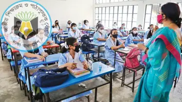 নতুন শিক্ষাক্রম নিয়ে সতর্ক করল পাঠ্যপুস্তক বোর্ড
