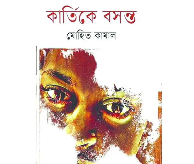 বই ॥ বাল্যবিয়ে প্রতিরোধী আখ্যান বই ॥ বাল্যবিয়ে প্রতিরোধী আখ্যান