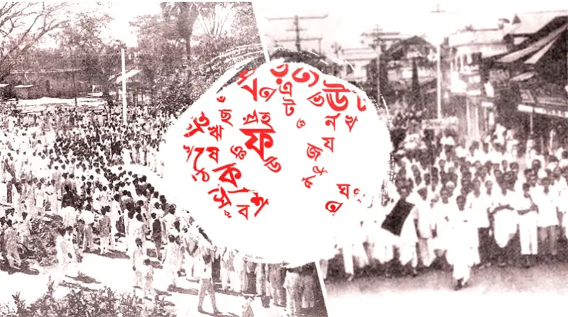 রক্তাক্ত মাতৃভাষা-১০ রক্তাক্ত মাতৃভাষা-১০
