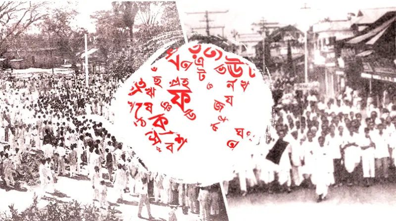 রক্তাক্ত মাতৃভাষা-১১ রক্তাক্ত মাতৃভাষা-১১
