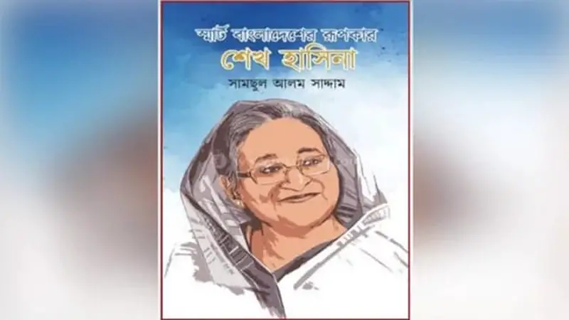 মেলায় সামছুল আলম সাদ্দামের নতুন বই মেলায় সামছুল আলম সাদ্দামের নতুন বই
