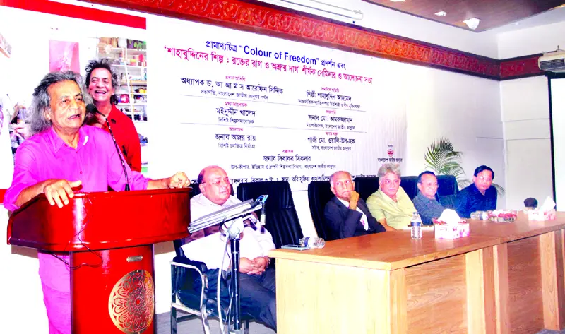 ‘শাহাবুদ্দিনের শিল্প : রক্তের রাগ ও অশ্রুর দাগ’ শীর্ষক সেমিনার ‘শাহাবুদ্দিনের শিল্প : রক্তের রাগ ও অশ্রুর দাগ’ শীর্ষক সেমিনার