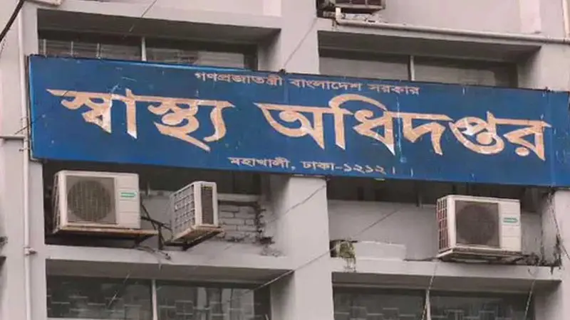 সারাদেশে অবৈধ হাসপাতাল ক্লিনিকে অভিযান সারাদেশে অবৈধ হাসপাতাল ক্লিনিকে অভিযান