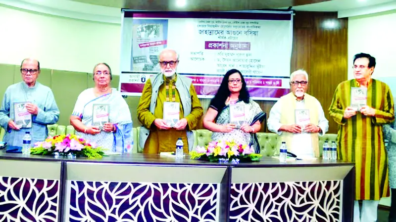 সিরাজুদ্দীন হোসেনের লেখার সংকলিত বইয়ের প্রকাশনা সিরাজুদ্দীন হোসেনের লেখার সংকলিত বইয়ের প্রকাশনা
