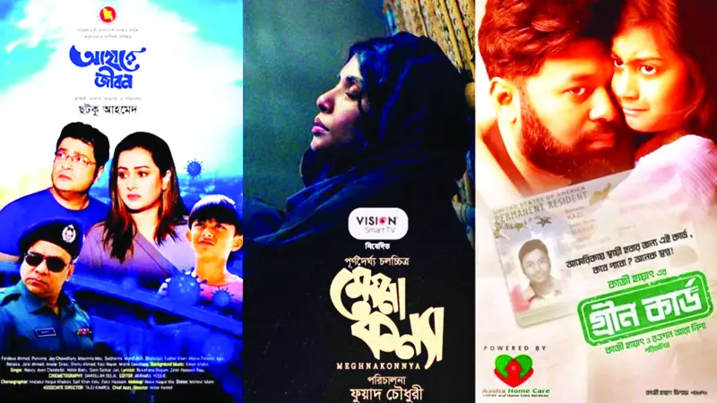 দর্শক খরায় হল থেকে নামল ঈদের চার সিনেমা! দর্শক খরায় হল থেকে নামল ঈদের চার সিনেমা!