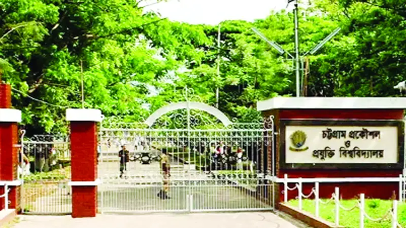 চট্টগ্রাম প্রকৌশল ও প্রযুক্তি বিশ্ববিদ্যালয় চট্টগ্রাম প্রকৌশল ও প্রযুক্তি বিশ্ববিদ্যালয়
