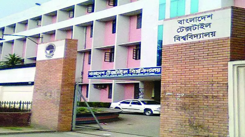 বাংলাদেশ টেক্সটাইল বিশ্ববিদ্যালয়, তেজগাঁও বাংলাদেশ টেক্সটাইল বিশ্ববিদ্যালয়, তেজগাঁও