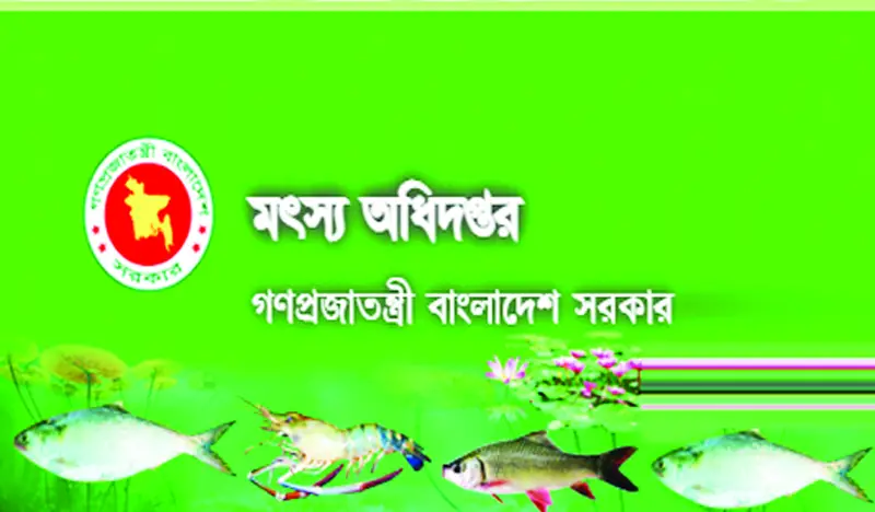 মৎস্য অধিদপ্তর, মৎস্য ভবন, ঢাকা মৎস্য অধিদপ্তর, মৎস্য ভবন, ঢাকা