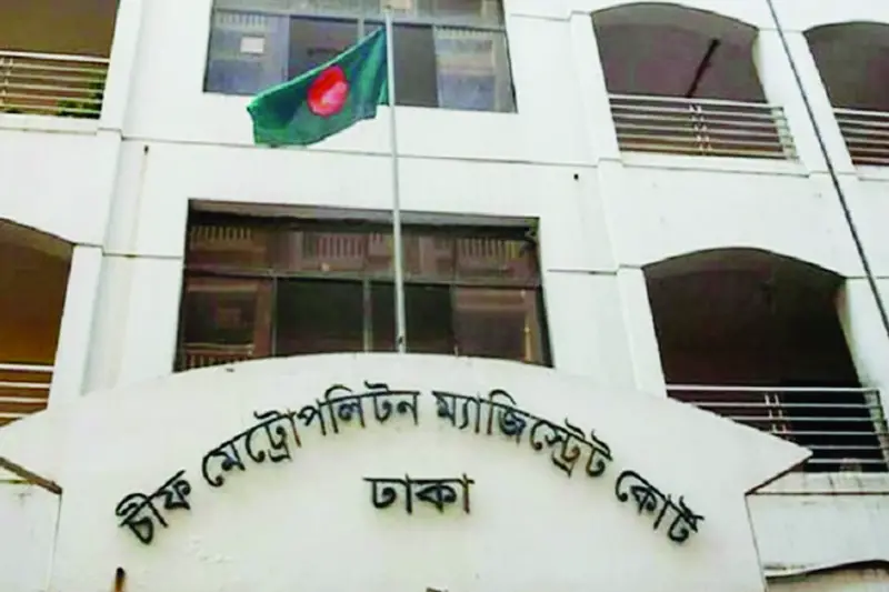 চীফ মেট্রোপলিটন ম্যাজিস্ট্রেট কোর্ট, ঢাকা চীফ মেট্রোপলিটন ম্যাজিস্ট্রেট কোর্ট, ঢাকা