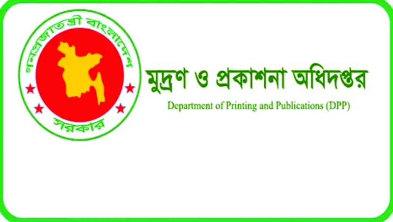 মুদ্রণ ও প্রকাশনা অধিদপ্তর- তেজগাঁও মুদ্রণ ও প্রকাশনা অধিদপ্তর- তেজগাঁও