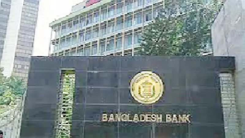 বাংলাদেশ ব্যাংক বাংলাদেশ ব্যাংক